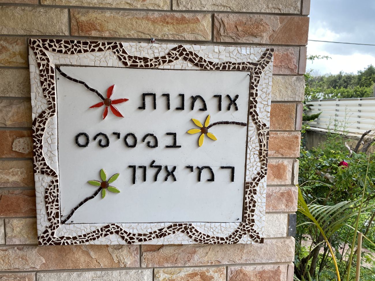 השלט בכניסה לסטודיו — פסיפס, כמובן